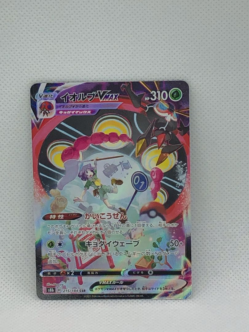 イオルブVMAX CSR 215/184 1枚