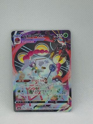 イオルブVMAX CSR 215/184 1枚