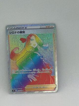 Cynthia's High Energy HR 122/100