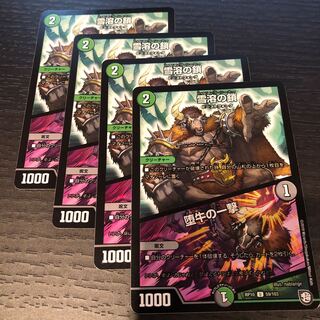 雪溶の鎖 堕牛の一撃