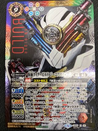 [2022/10/23最終セール](美品／プレイ用)仮面ライダービルド ジーニアスフォーム(SECRET) CB06 X 06 ㊾ 1枚