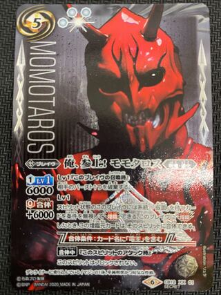 [2022/10/23最終セール](美品／プレイ用)俺、参上！ モモタロス(SECRET) CB12 XX 01 (52 1枚