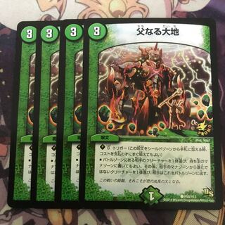 父なる大地 プロモ