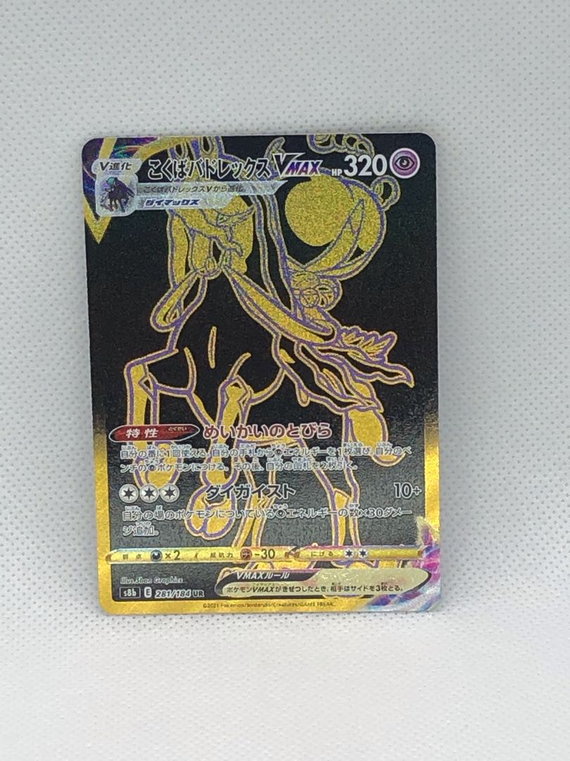 Kokuba Budrex VMAX UR 281/184