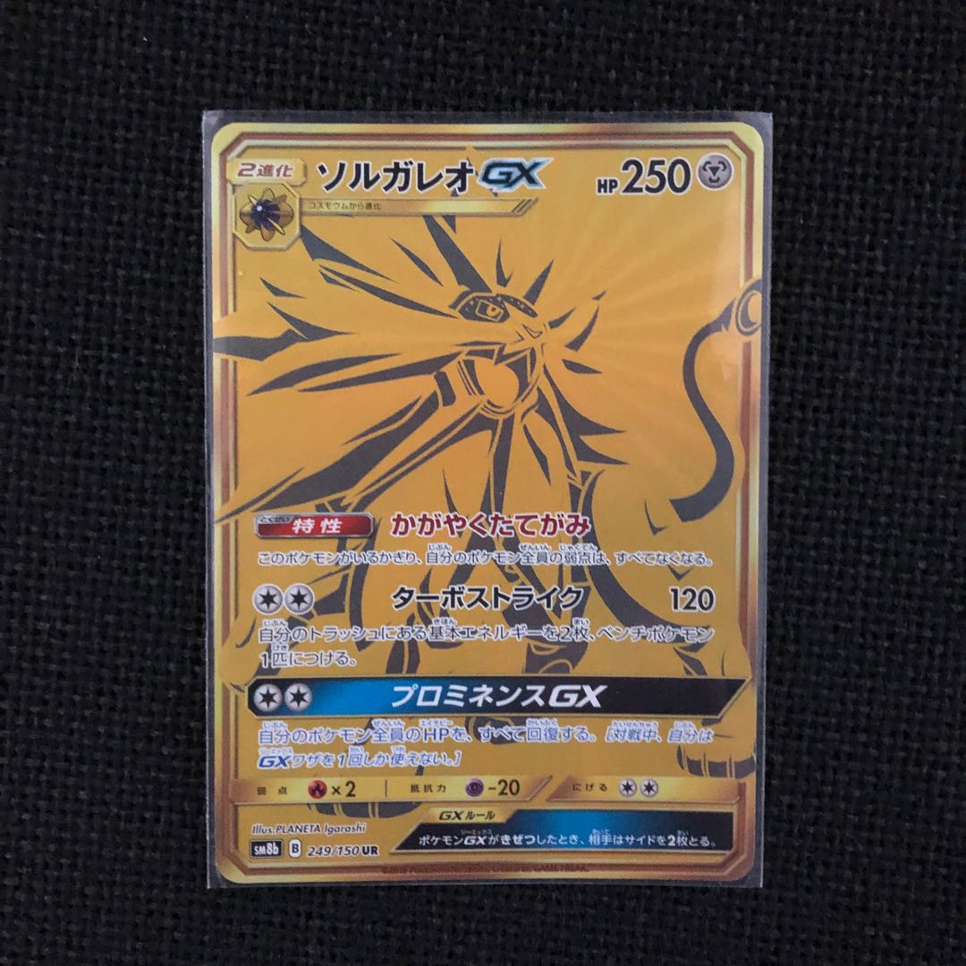 ソルガレオGX UR