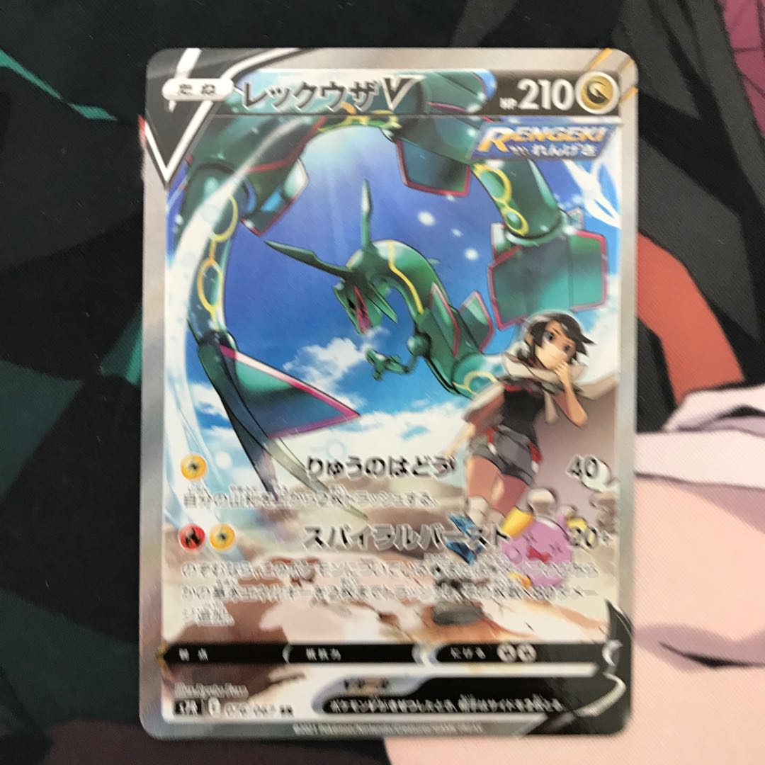 RayquazaV SR 076/067