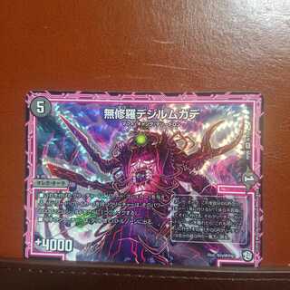 セット割引 無修羅デジルムカデ