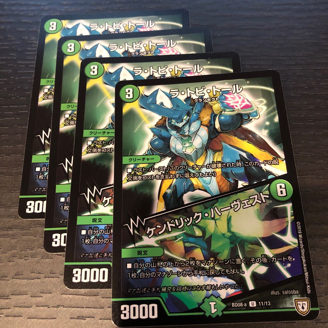 ラトビトール ケンドリックハーヴェスト