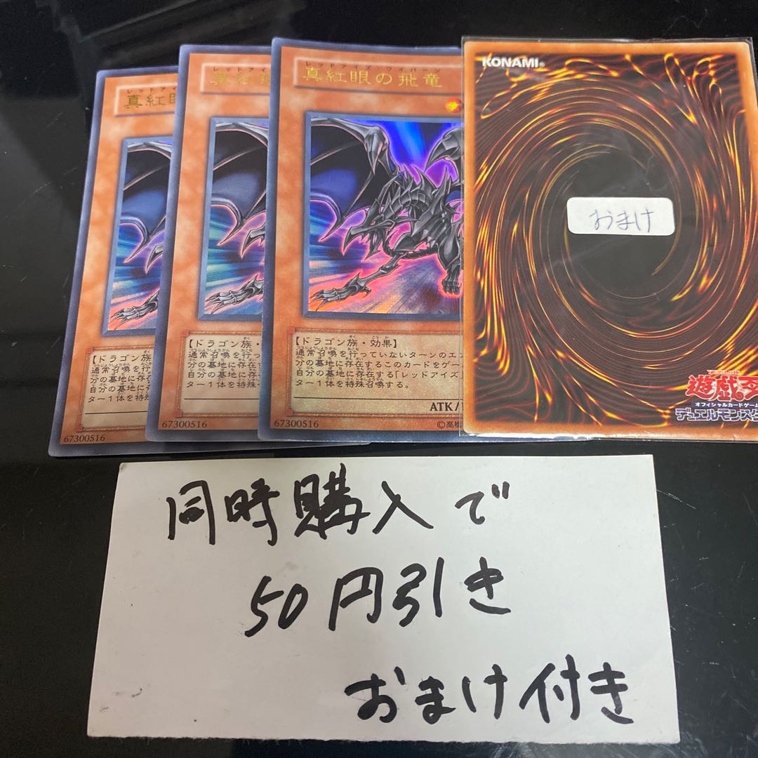 真紅眼の飛竜 ウルトラレア JP002 22185 1枚