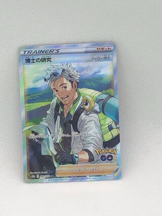 博士の研究[ウィロー博士] SR