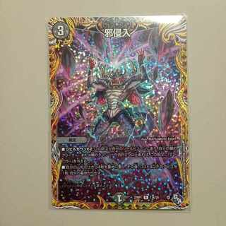 Evil Intrusion (Secret Rare Spec.) R-foil 13A/20
