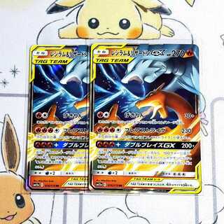 レシラム＆リザードンGX　2枚セット