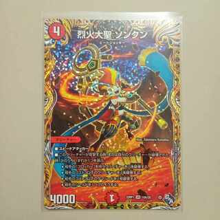 Severe Fire Great Sage Songkun (Secret Rare Spec.) VR 10A/20