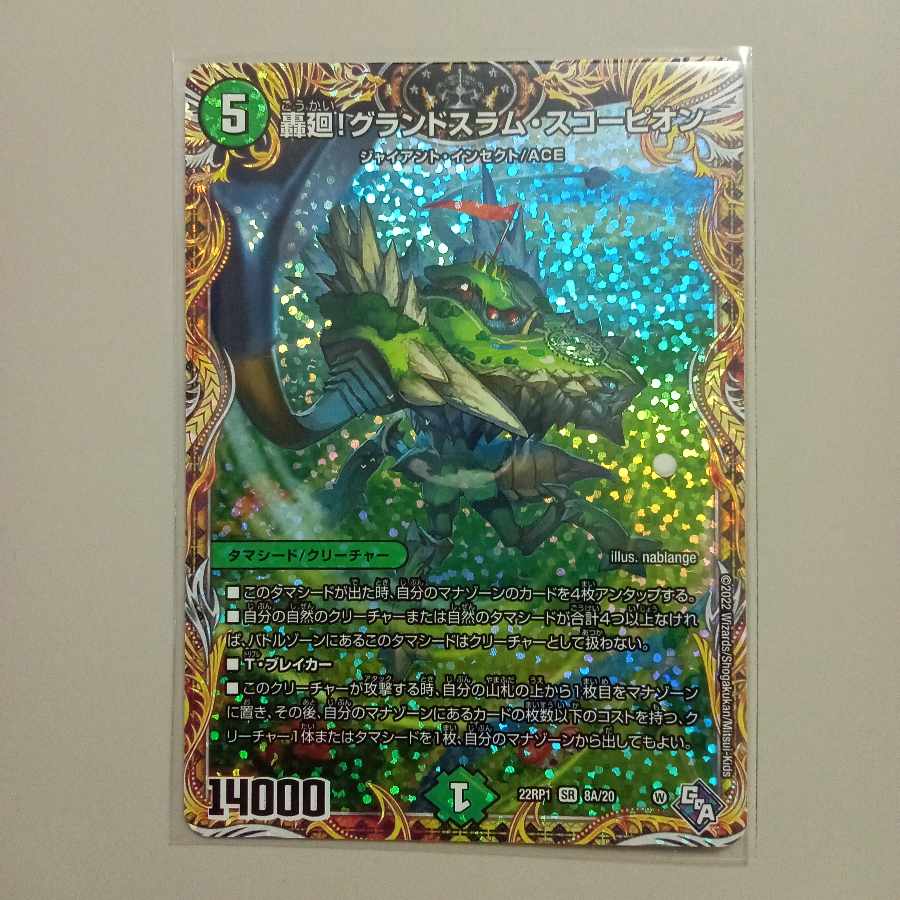 Roaring turn! Grand Slam Scorpion (Secret Rare Spec.) SR 8A/20