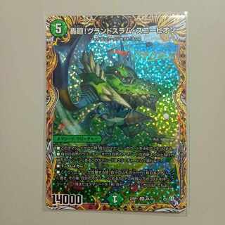 Roaring turn! Grand Slam Scorpion (Secret Rare Spec.) SR 8A/20