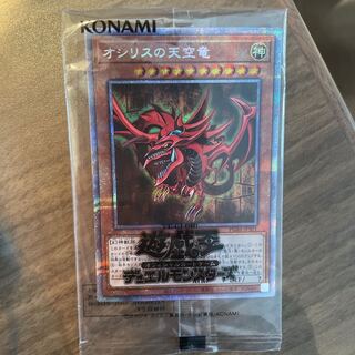 Slifer the Sky Dragon Secret Rare
