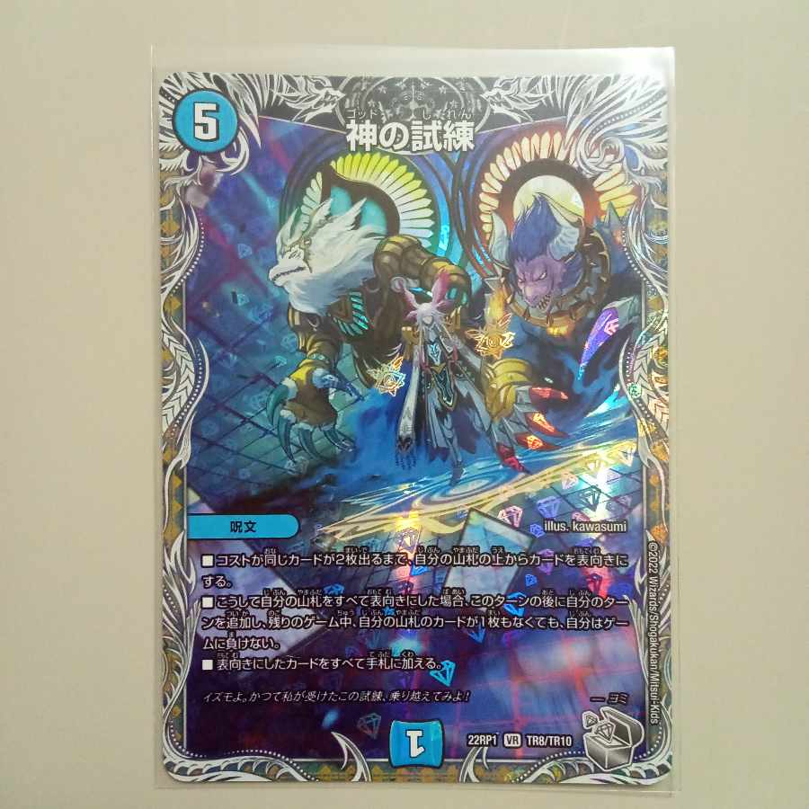 Trial of God (Silver Treasure) VR TR8/TR10