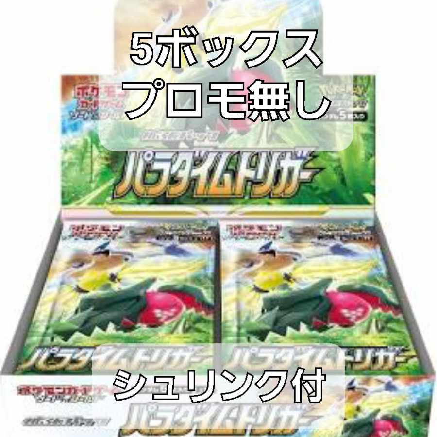 Paradigm Trigger 5 boxes