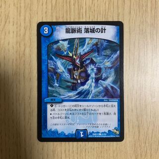 龍脈術 落城の計 1枚