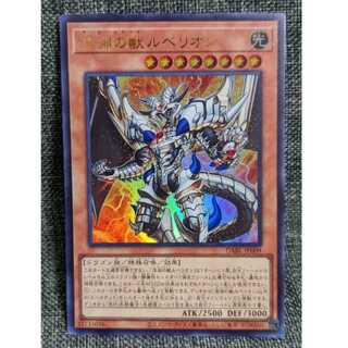Rubellion, Beast of the Abyss Ultra Rare JP009