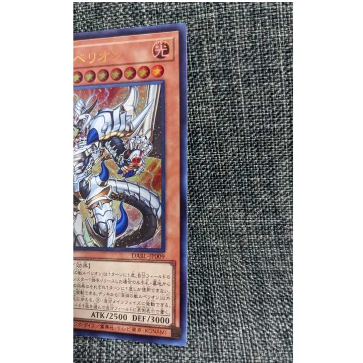 Rubellion, Beast of the Abyss Ultra Rare JP009
