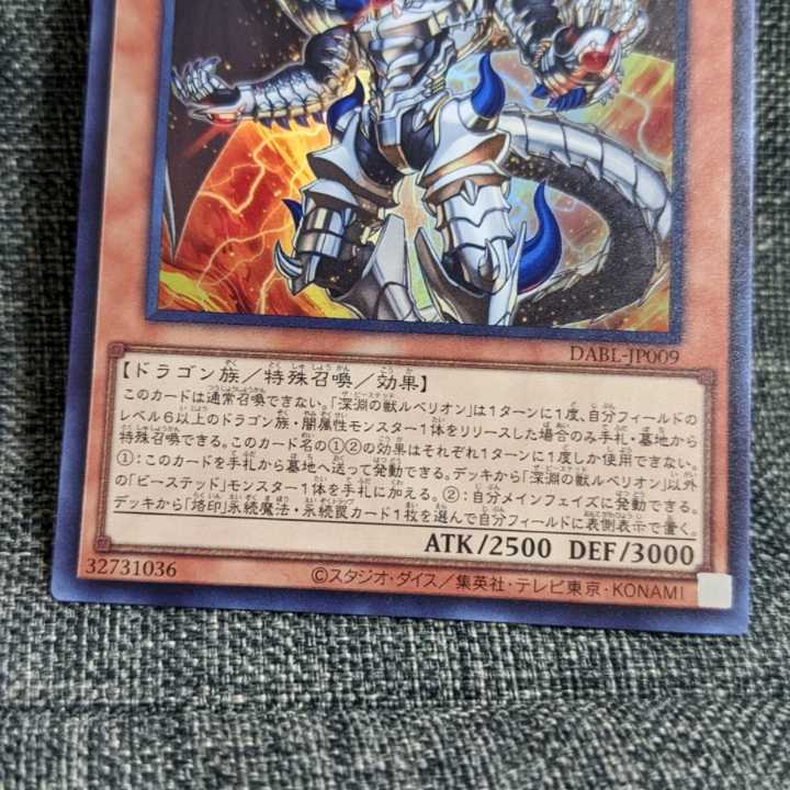 Rubellion, Beast of the Abyss Ultra Rare JP009