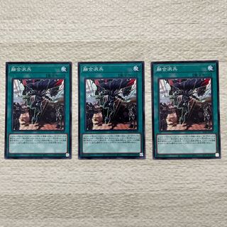 Yu-Gi-Oh Fusion Deployment Normal JP030 3 copies # for combo with Cartesia!