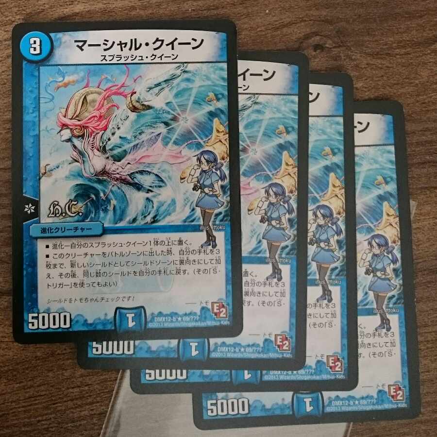 マーシャル・クイーン