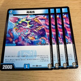 Poisonous poisonous fish C 65/95