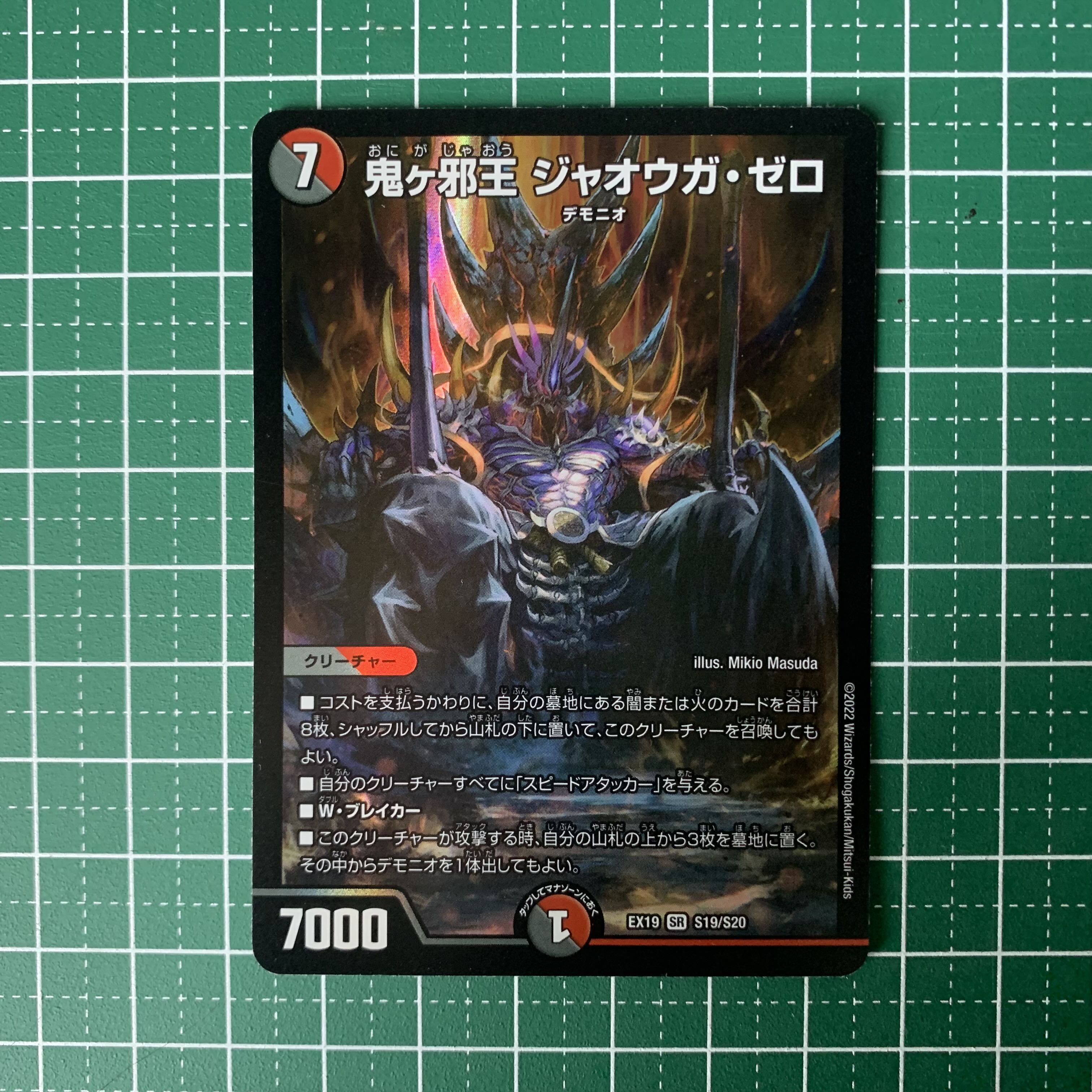 Onigayaku-o Jaooga Zero SR S19/S20 One copy