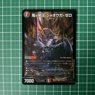 Onigayaku-o Jaooga Zero SR S19/S20 One copy