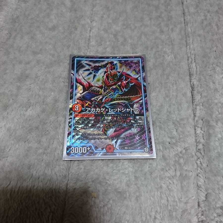 アカカゲ・レッドシャドウ