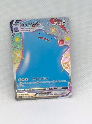 メタモンVMAX SSR