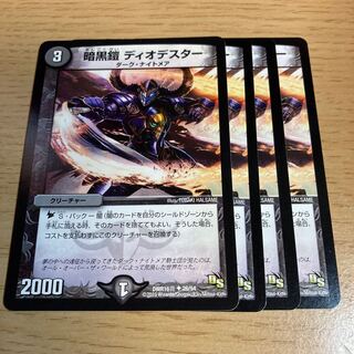 Darkness Armor Diodester U 26/54