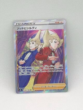 ソッドとシルディ SR