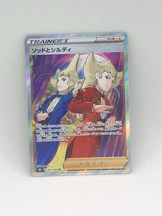 ソッドとシルディ SR