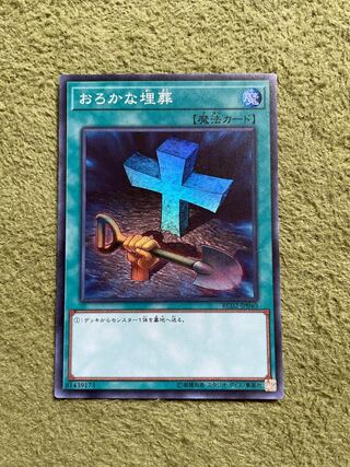 Foolish Burial Super Rare JP040