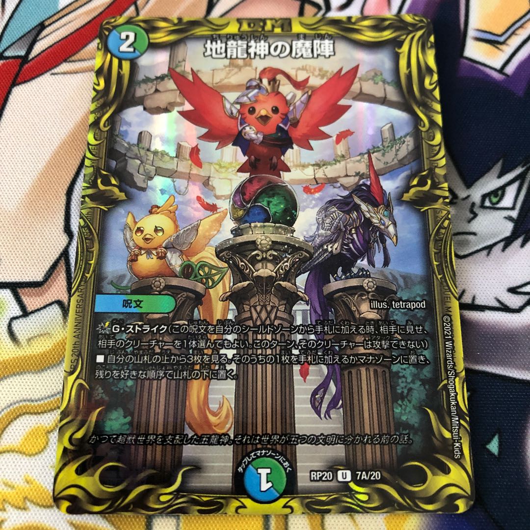 Demon of the Earth Dragon God (20th Rare Spec.) U-foil 7A/20