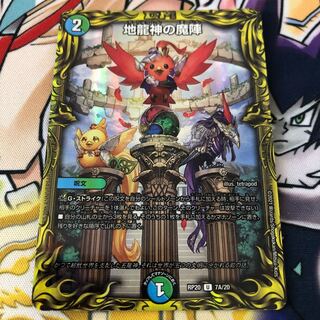 Demon of the Earth Dragon God (20th Rare Spec.) U-foil 7A/20