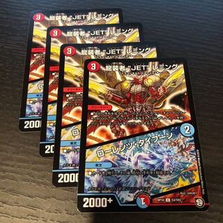 龍装者JETレミング ローレンツタイフーン