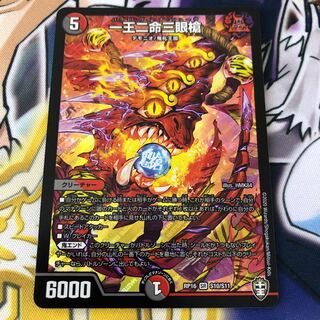 One King Two Lives Three Eyes Spear SR S10/S11