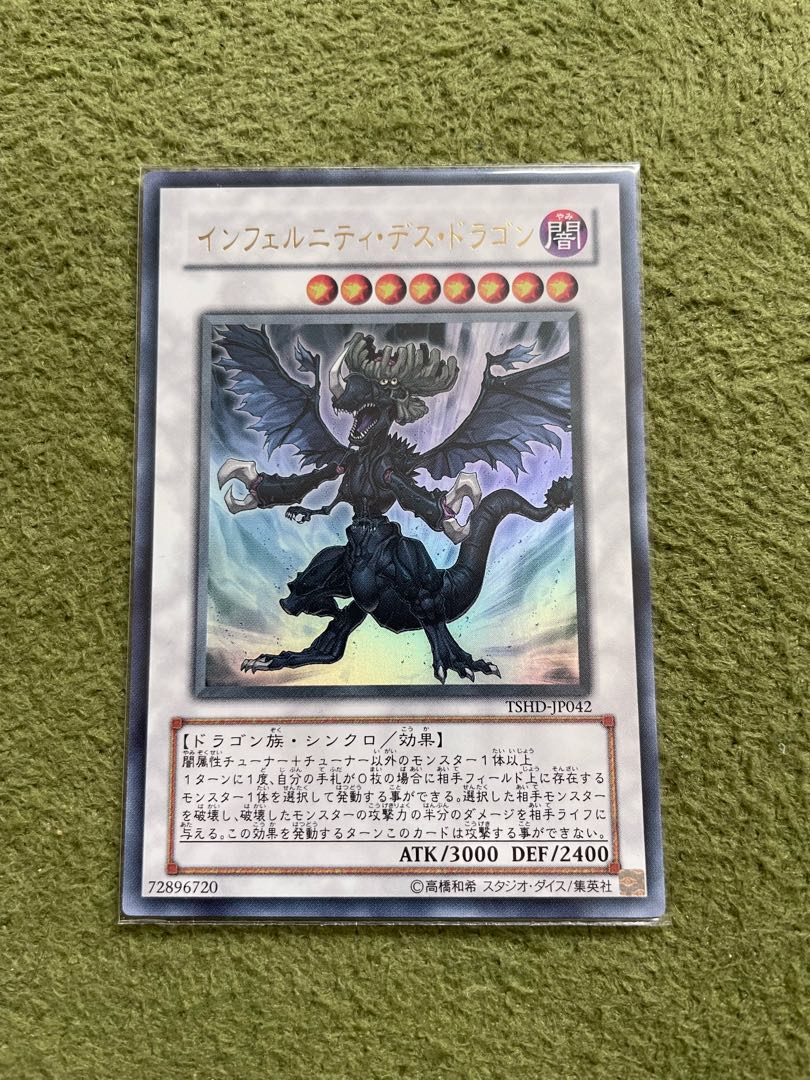 Infernity Doom Dragon Ultra Rare JP042