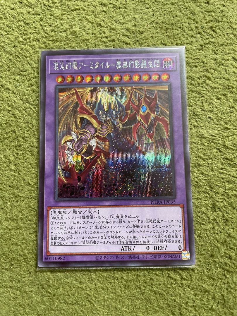 Armityle the Chaos Phantasm (Updated from: Armityle the Chaos Phantom) - Emptiness Phantom Luo Life Agony Secret Rare JP035