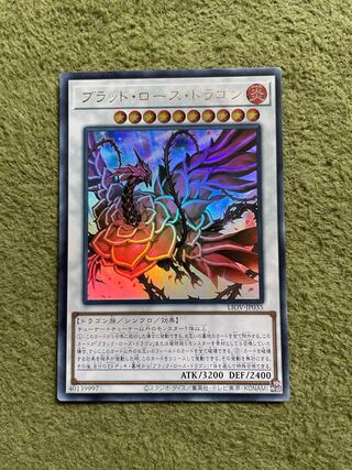 ブラッド・ローズ・ドラゴン ウルトラレア JP035