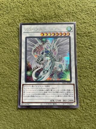 Stardust Dragon (Different Illustration Version) Secret Rare JP006