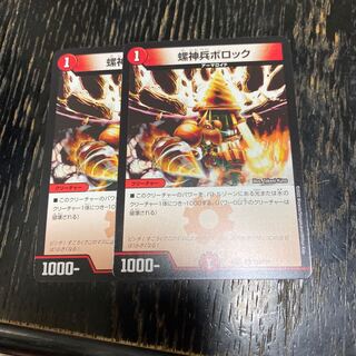 螺神兵ボロック