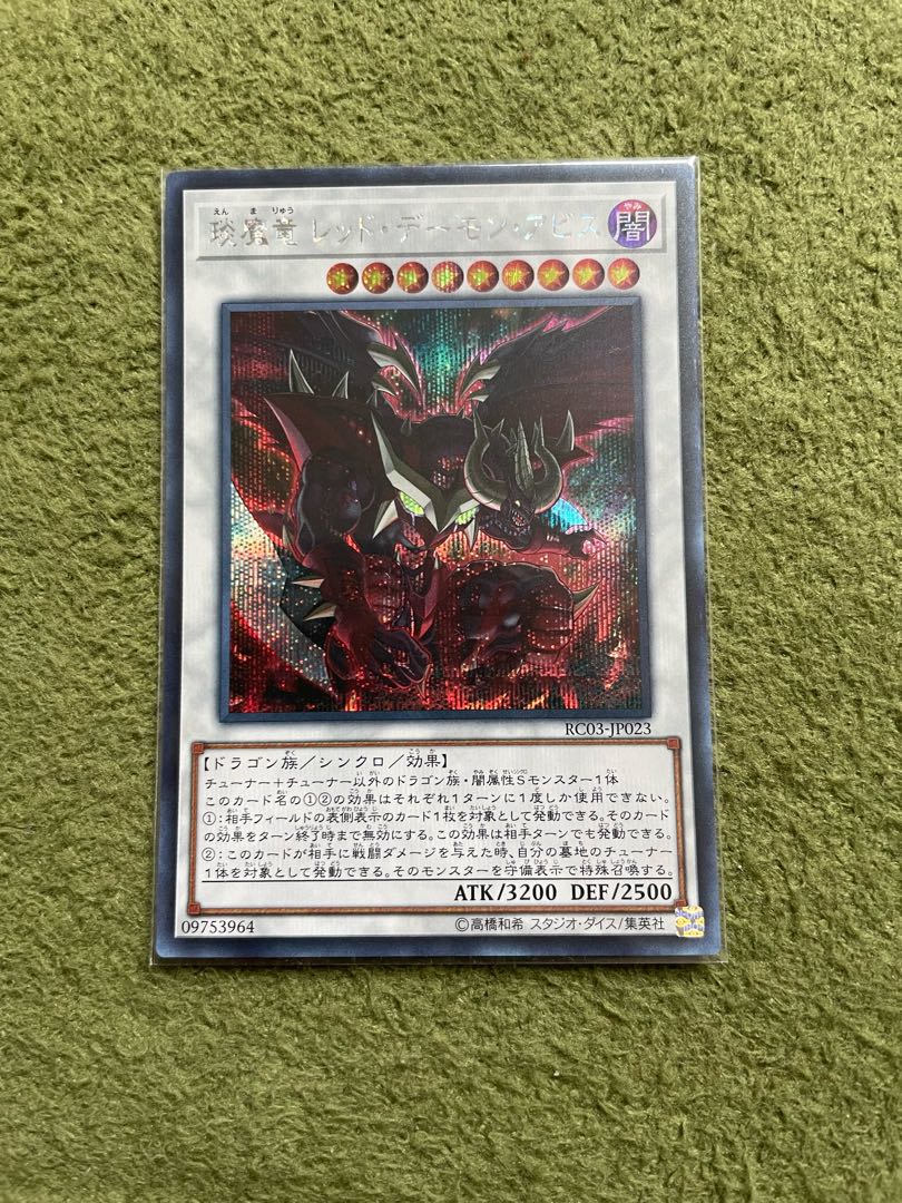 Enma Ryu Red Demon Abyss Secret Rare JP023