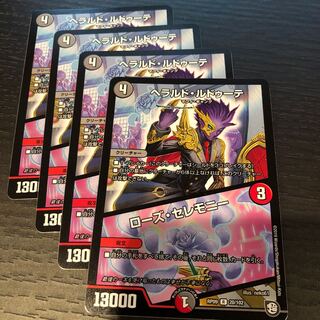 ヘラルドルドゥーテ ローズセレモニー