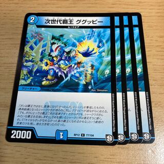 Next Generation High King Guguppy