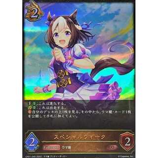 スペシャルウィーク LG 3枚まで